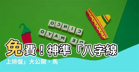 八字命盤 免費|靈匣網生辰八字線上排盤系統